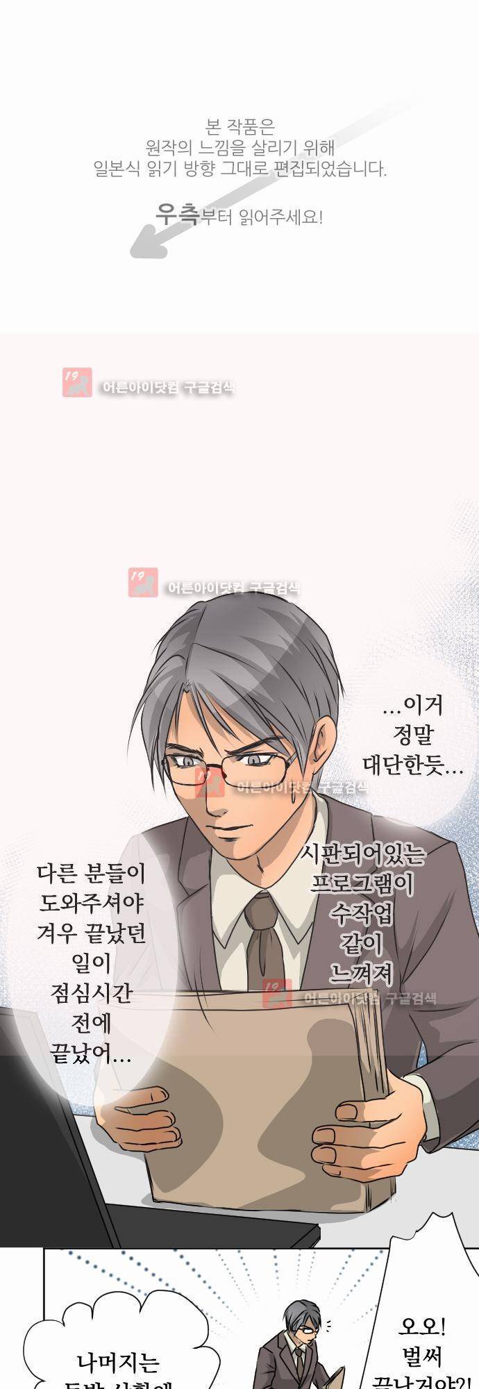 철벽남,빈틈녀 19화 1