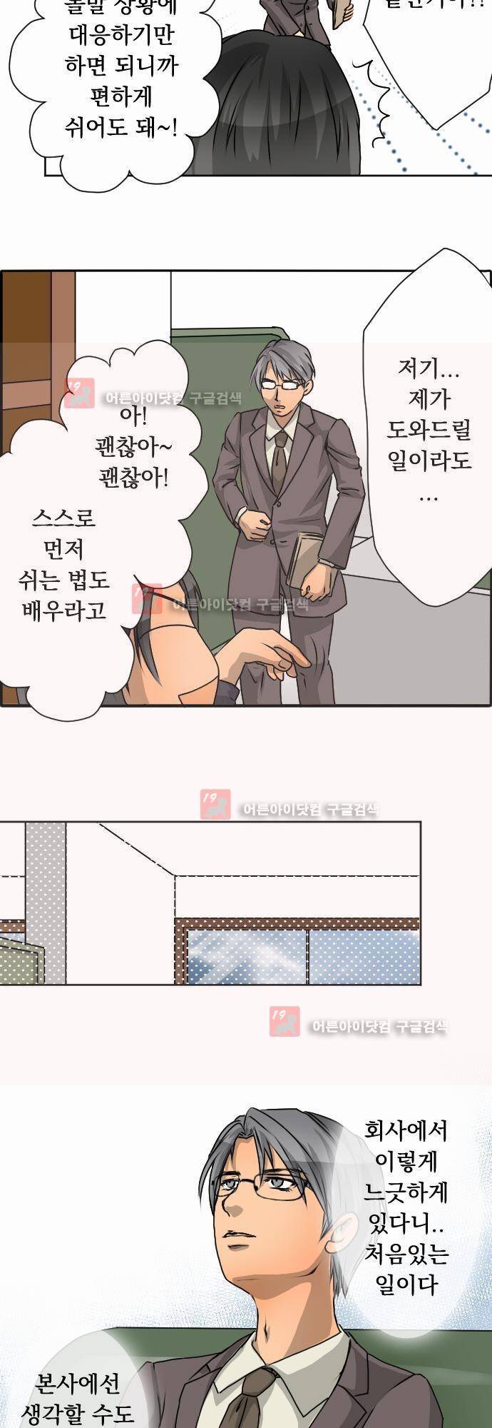 철벽남,빈틈녀 19화 2