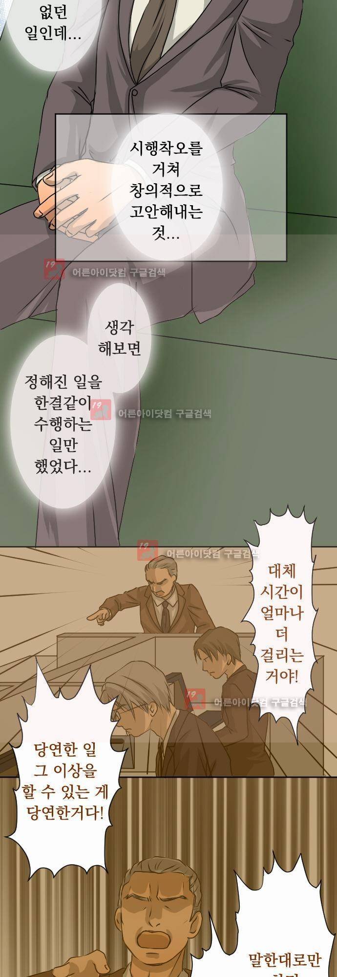 철벽남,빈틈녀 19화 3