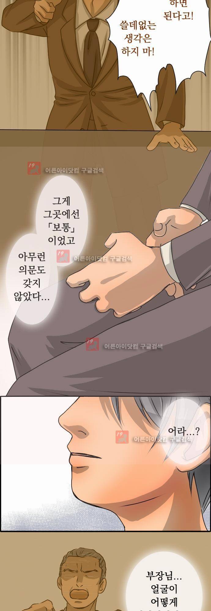 철벽남,빈틈녀 19화 4