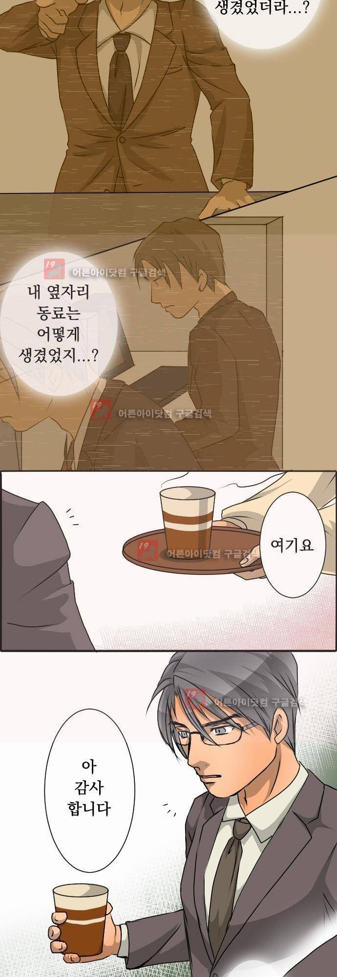 철벽남,빈틈녀 19화 5