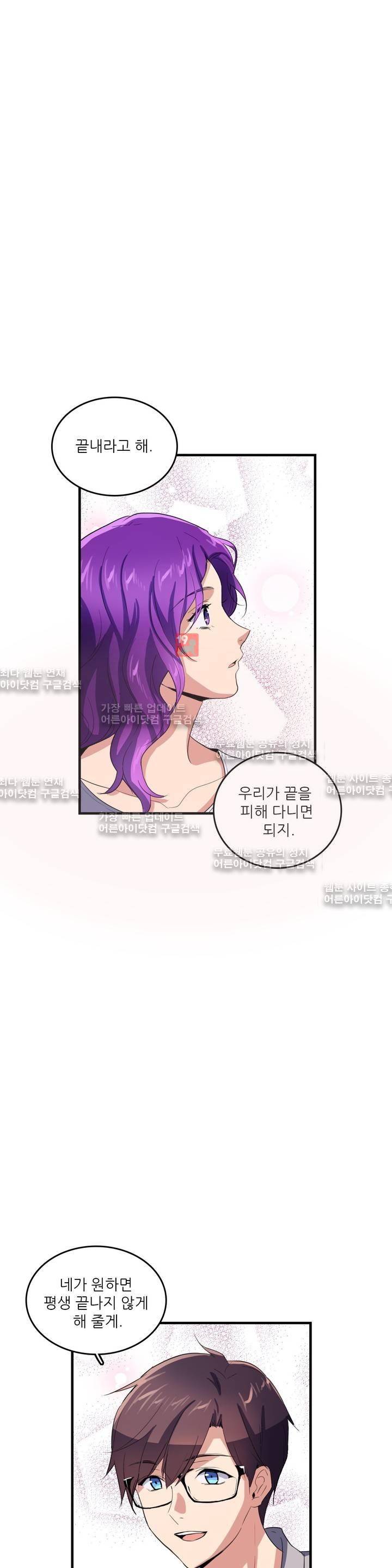 망고의 뼈 48화 2