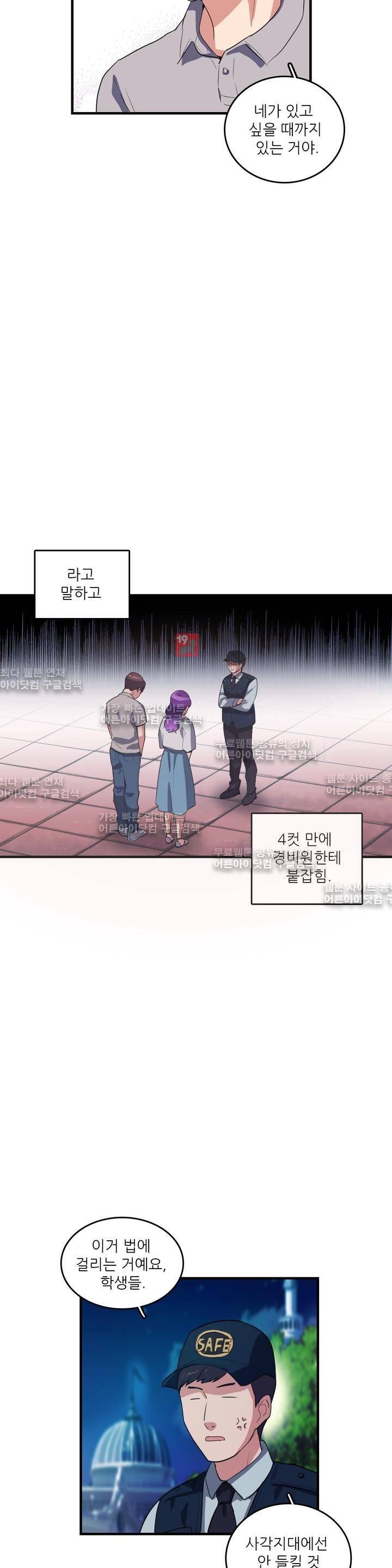 망고의 뼈 48화 3
