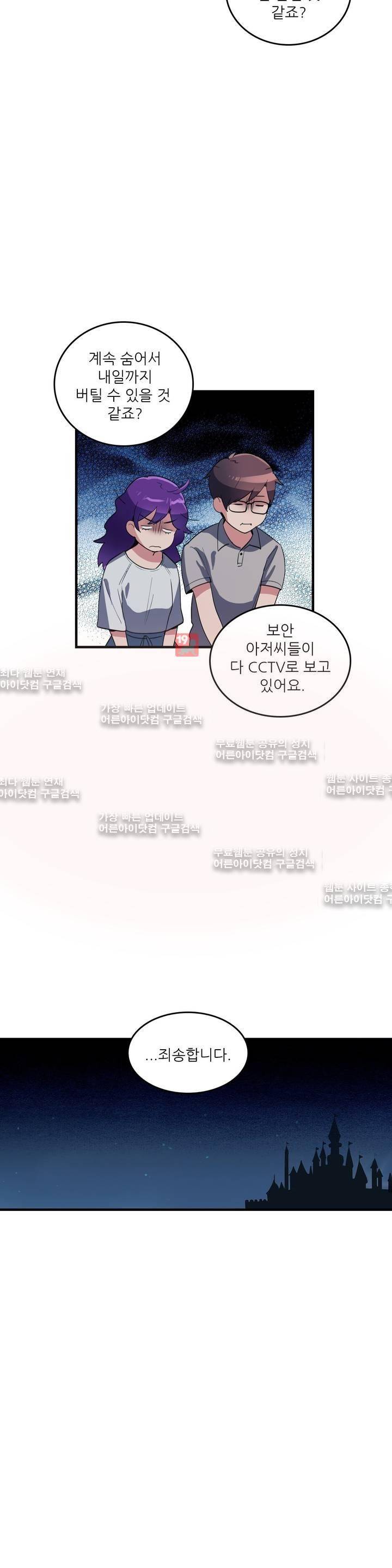 망고의 뼈 48화 4
