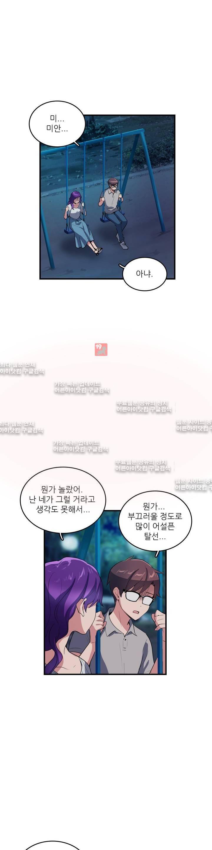 망고의 뼈 48화 5