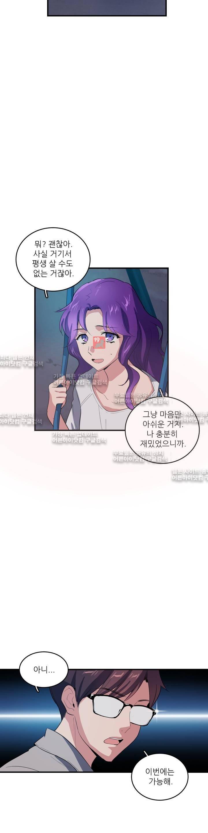 망고의 뼈 48화 7