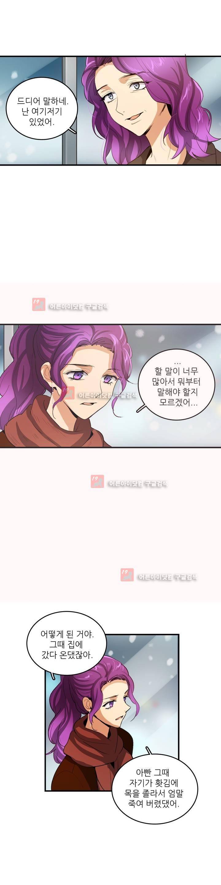 망고의 뼈 58화 2