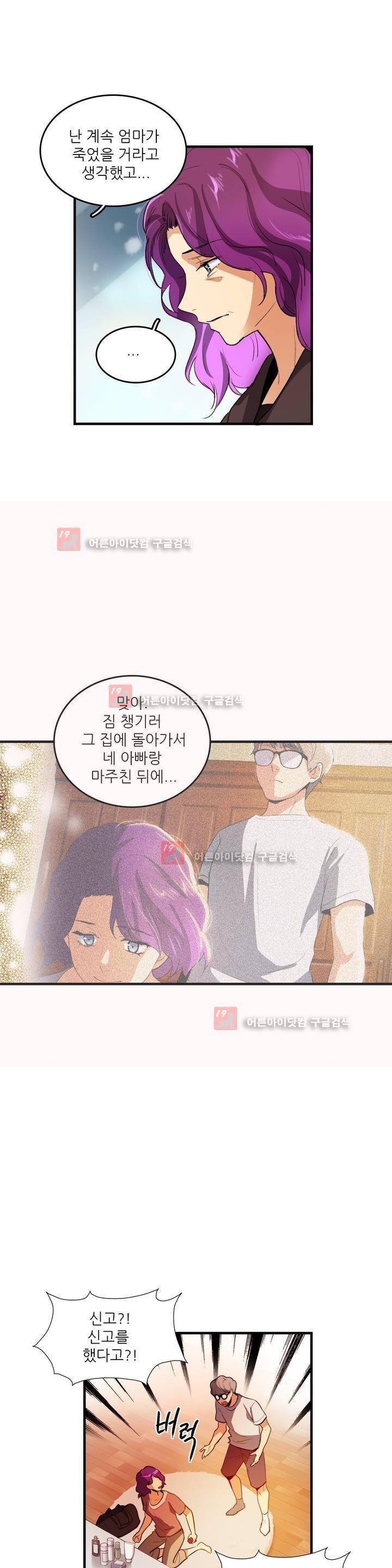 망고의 뼈 58화 3