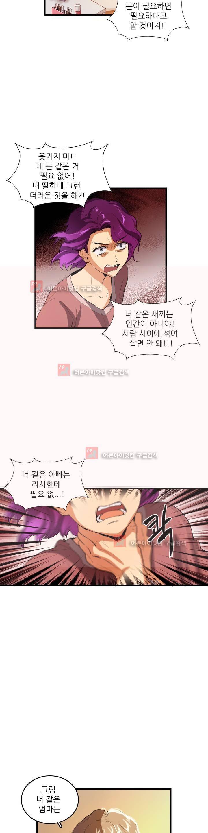 망고의 뼈 58화 4