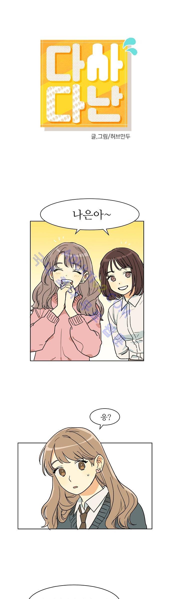 다사다난 7화 1