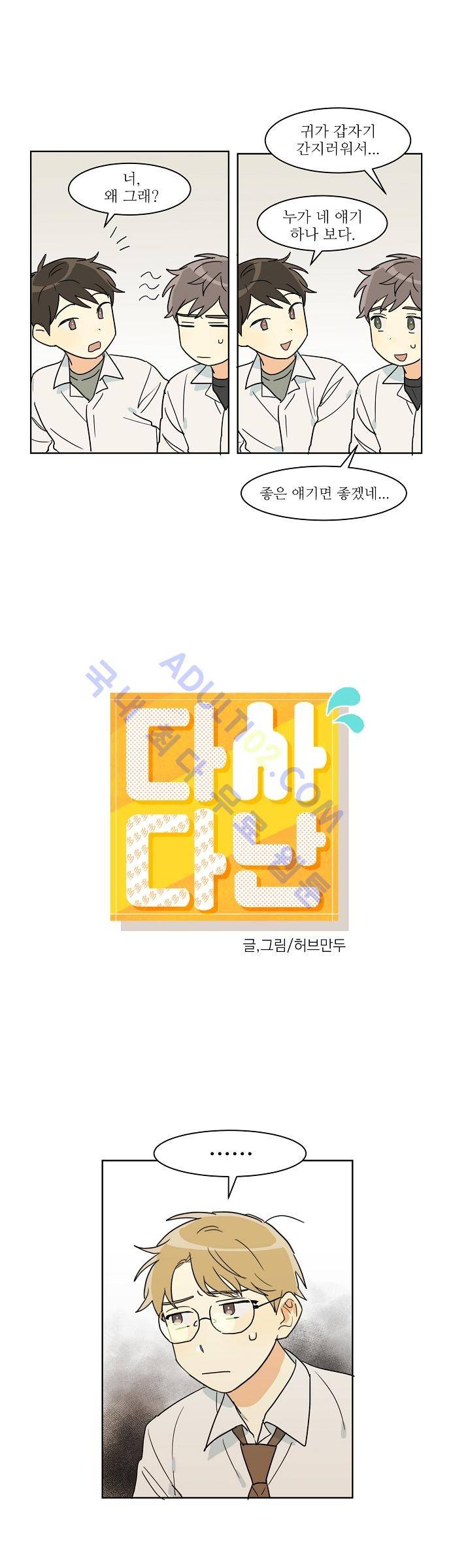 다사다난 17화 3