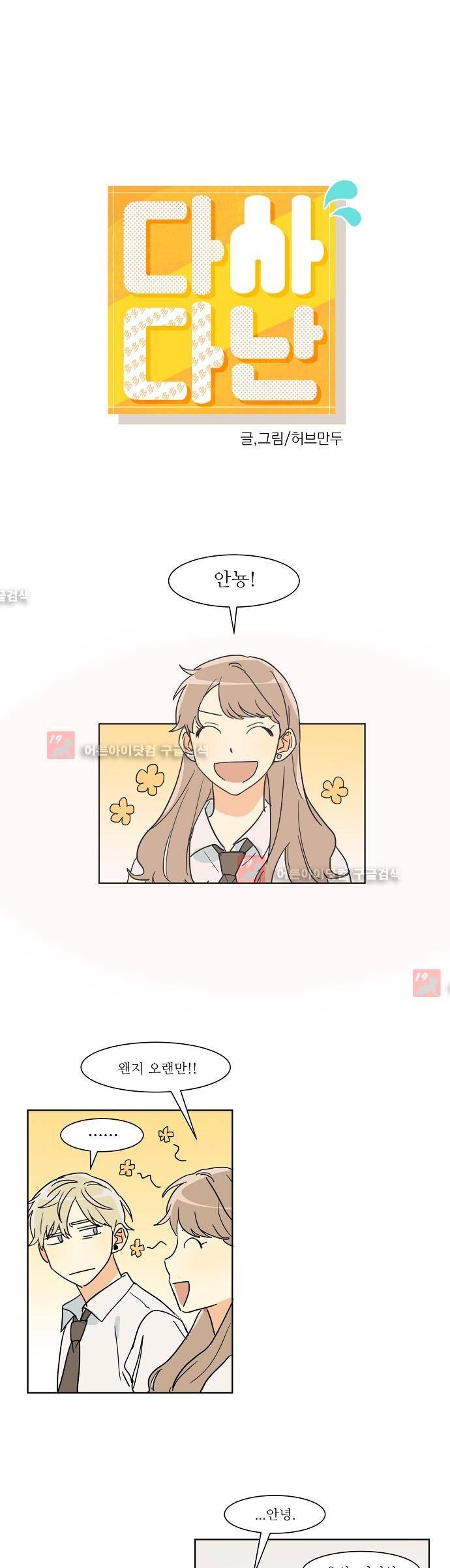 다사다난 26화 1
