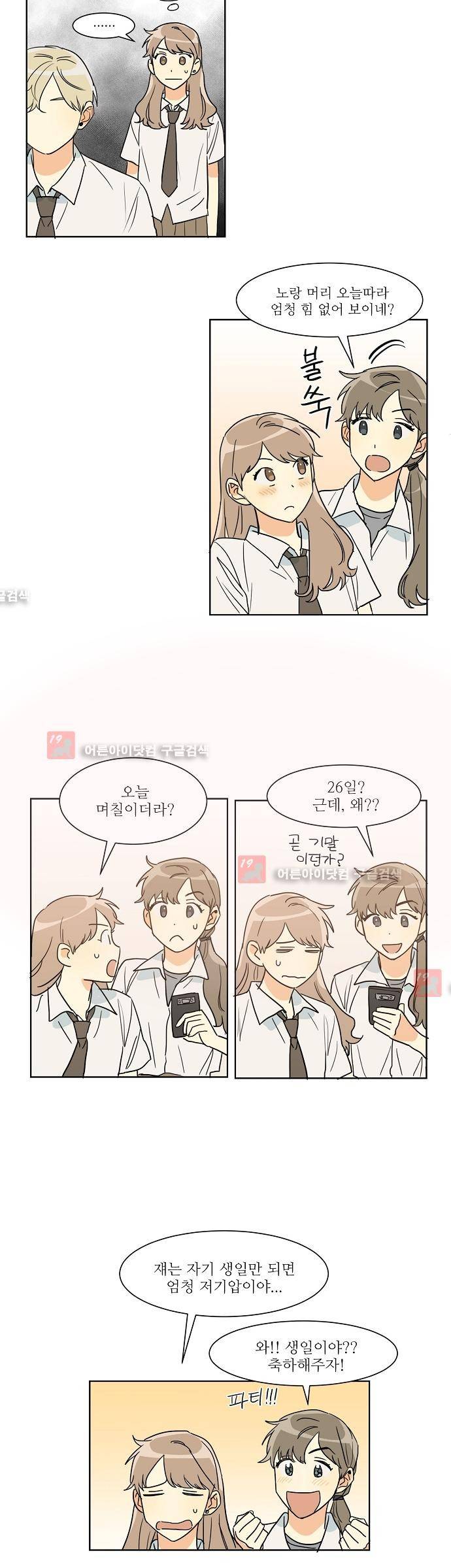 다사다난 26화 3