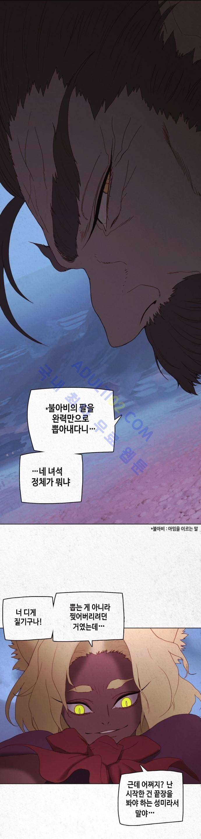 동토의 여명 15화 1