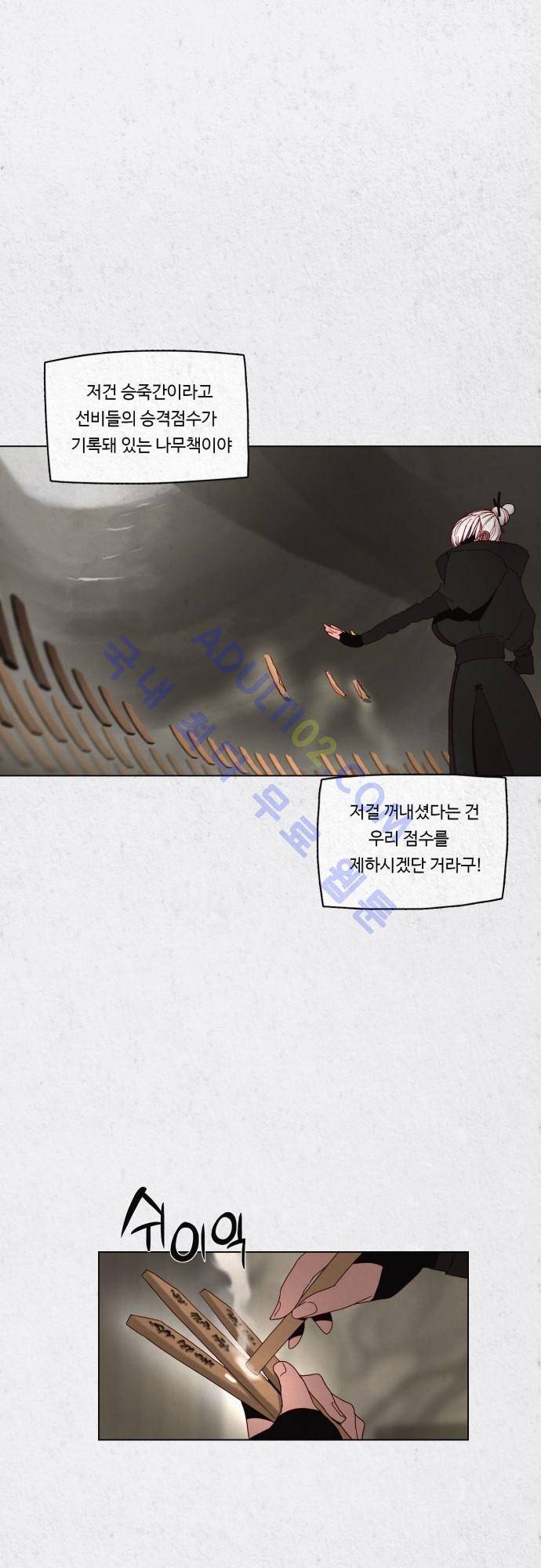 동토의 여명 25화 6