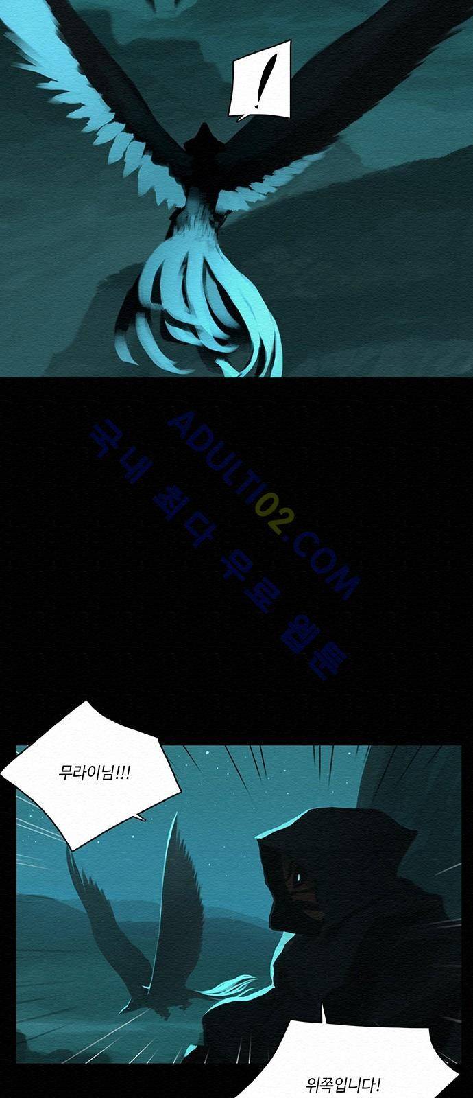 동토의 여명 45화 5