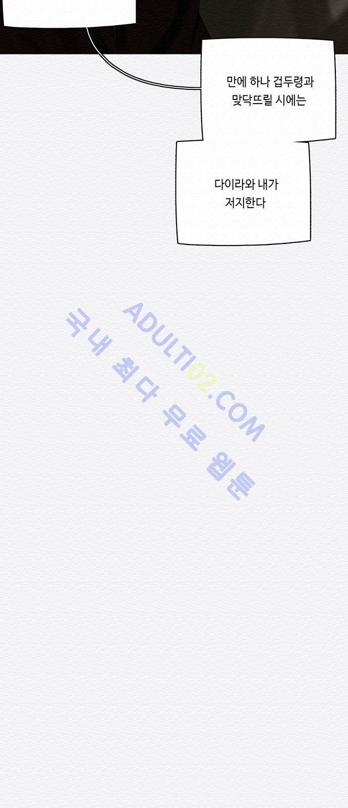 동토의 여명 54화 8