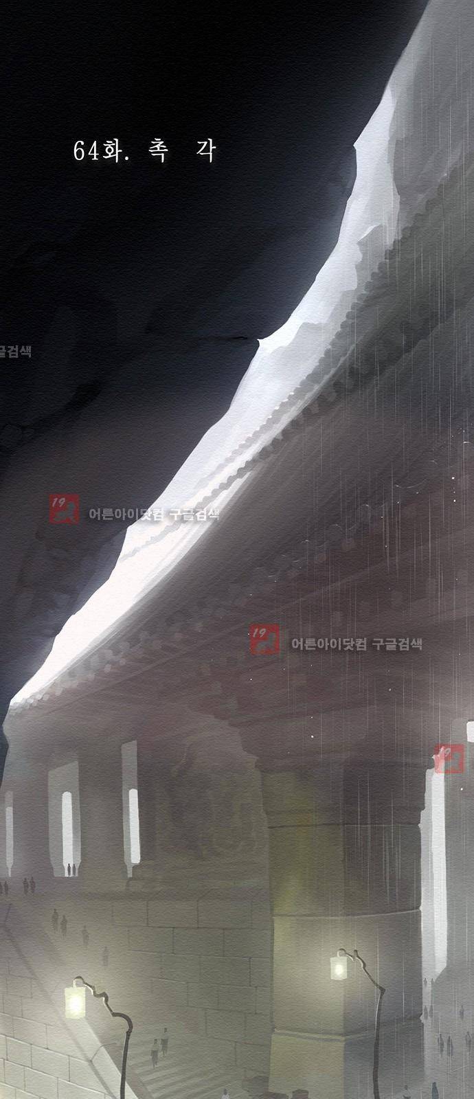동토의 여명 64화 1