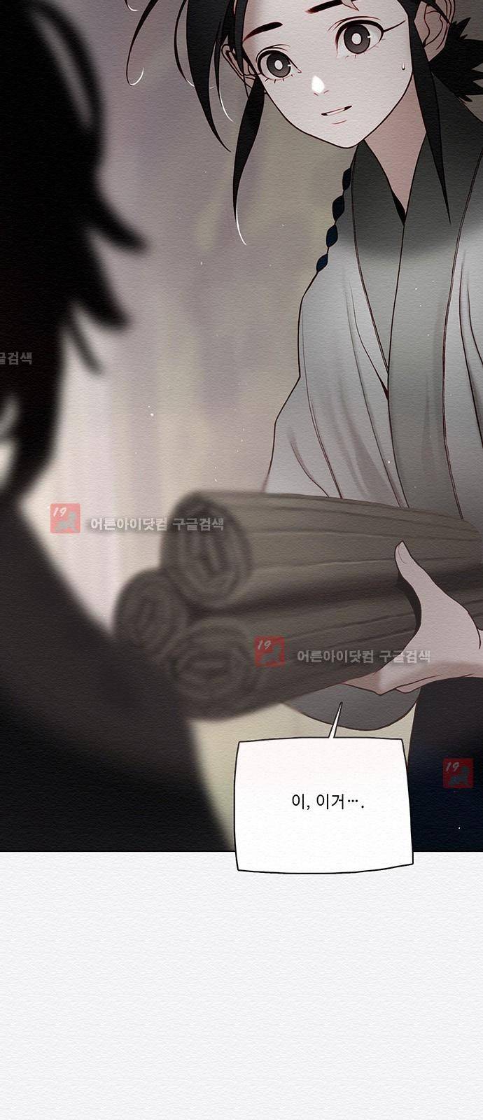 동토의 여명 64화 8