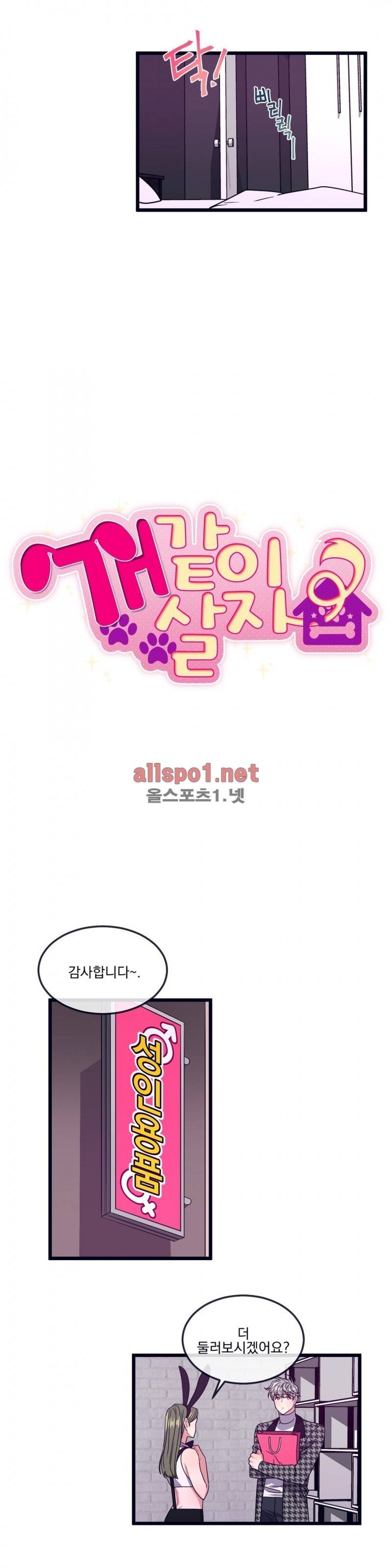 개같이 살자 9화 4