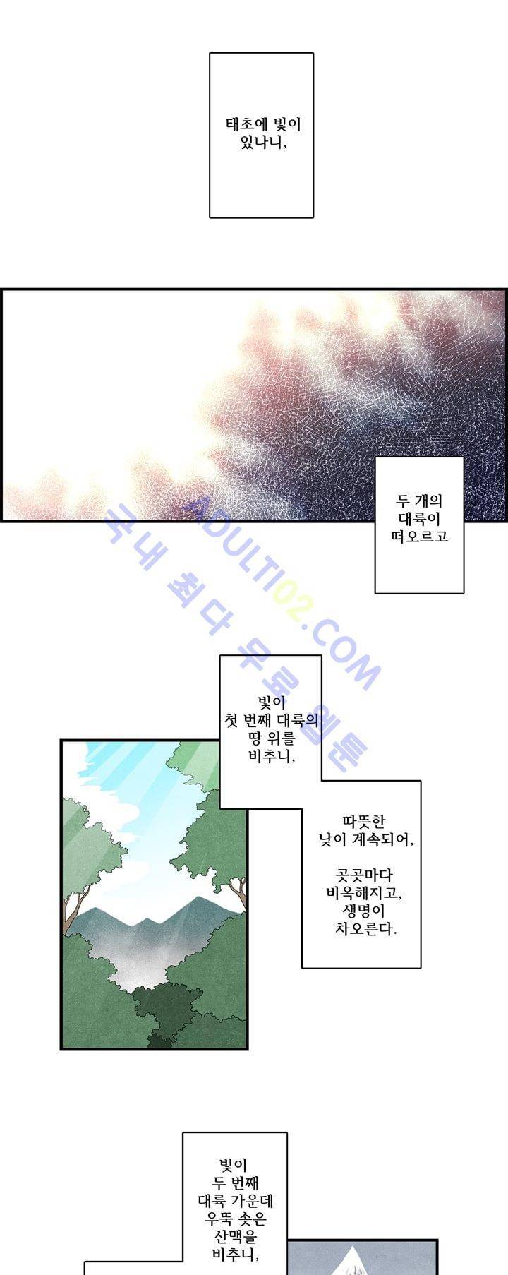나의 사랑스러운 메시아 2화 1