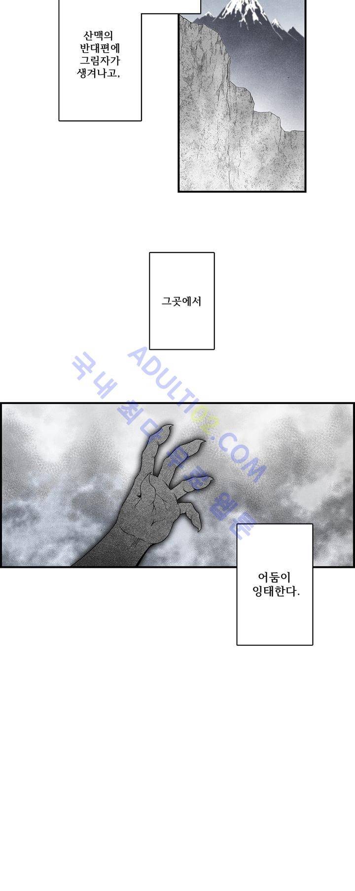 나의 사랑스러운 메시아 2화 2