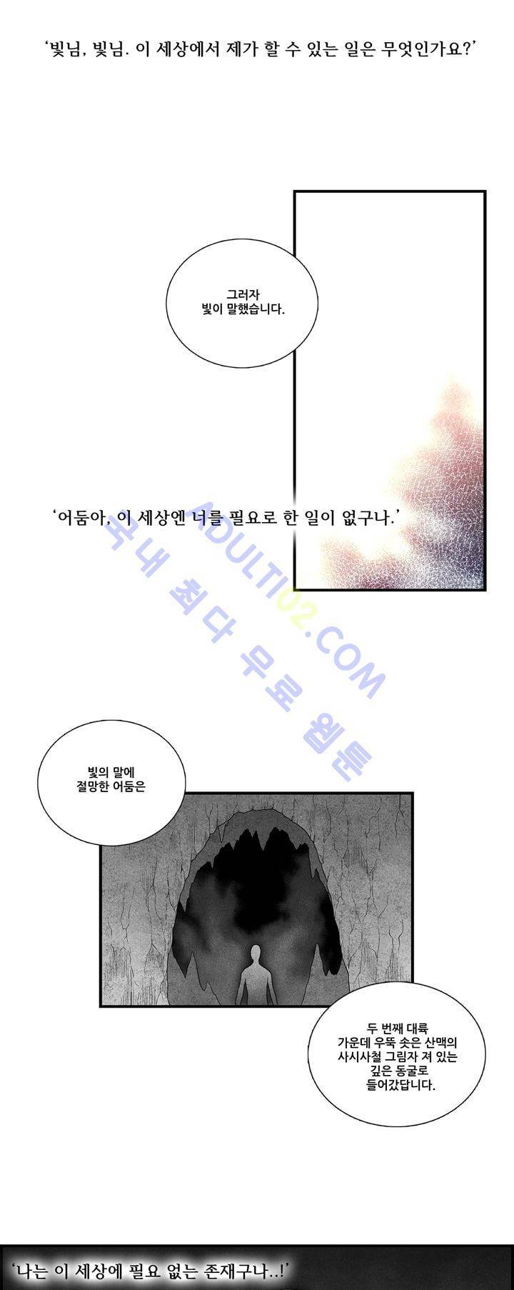 나의 사랑스러운 메시아 2화 4