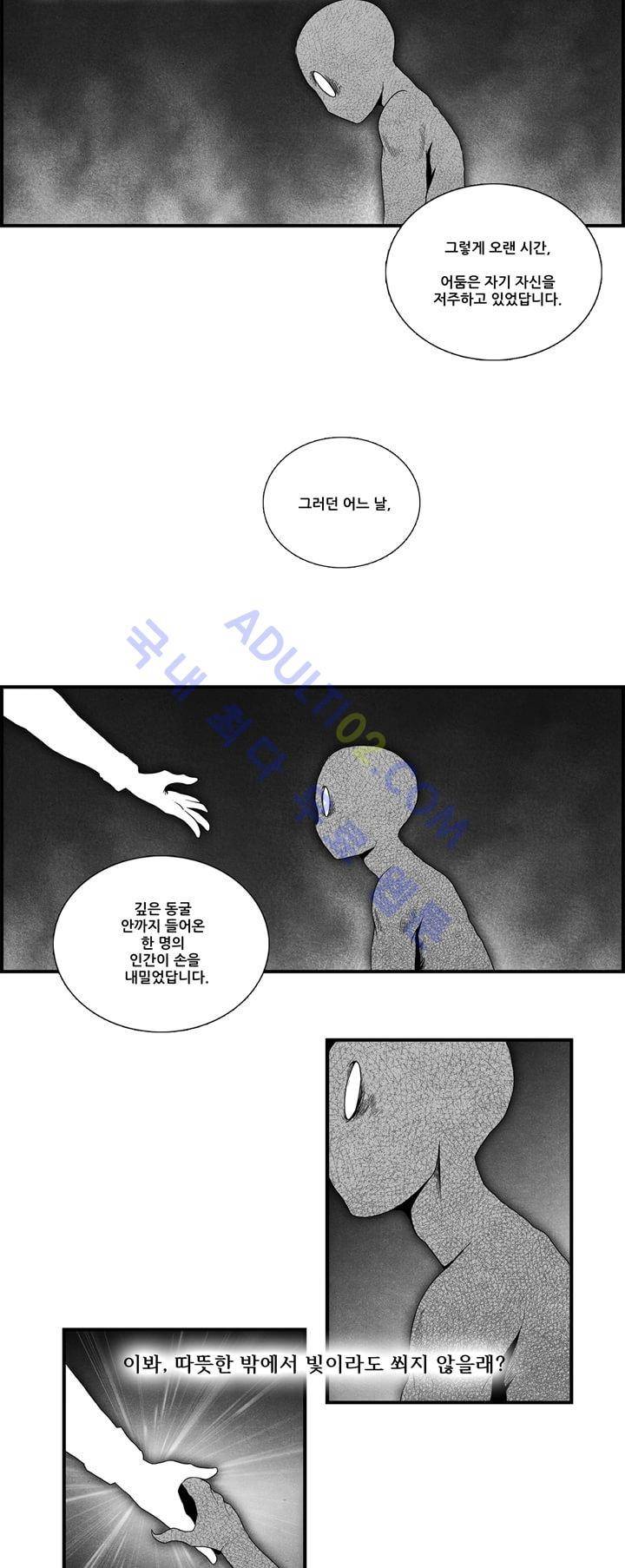 나의 사랑스러운 메시아 2화 5