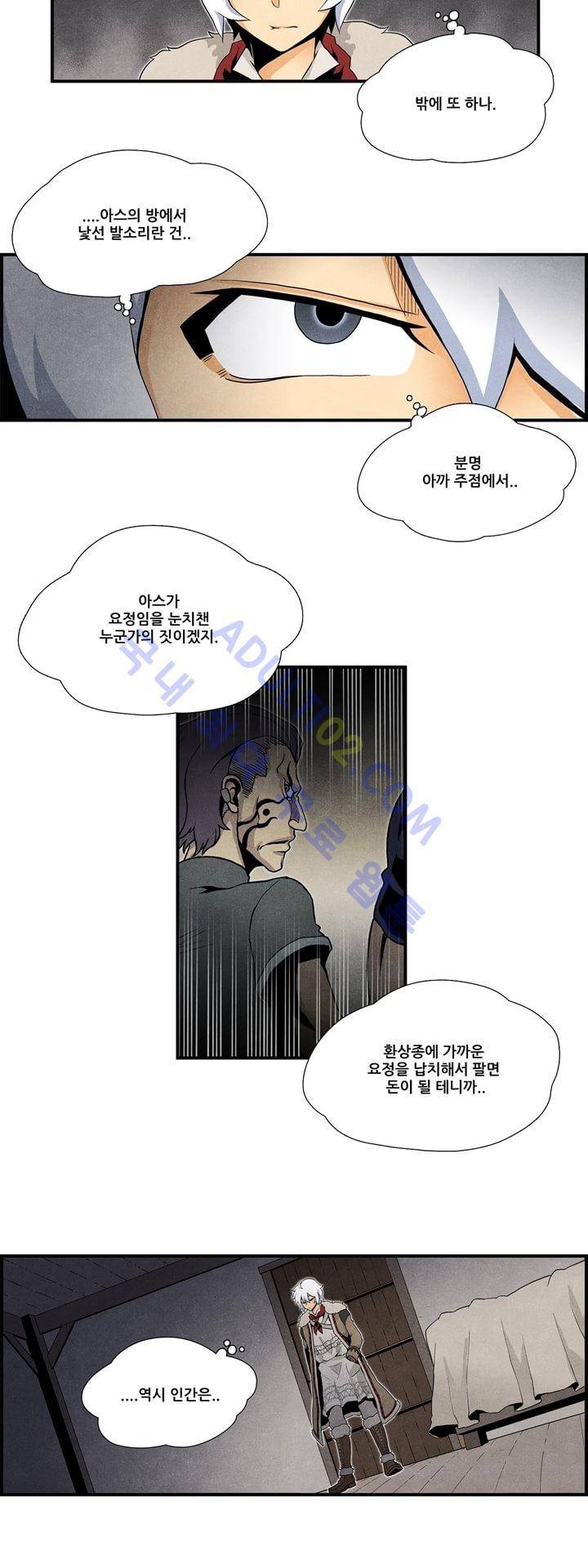 나의 사랑스러운 메시아 12화 3