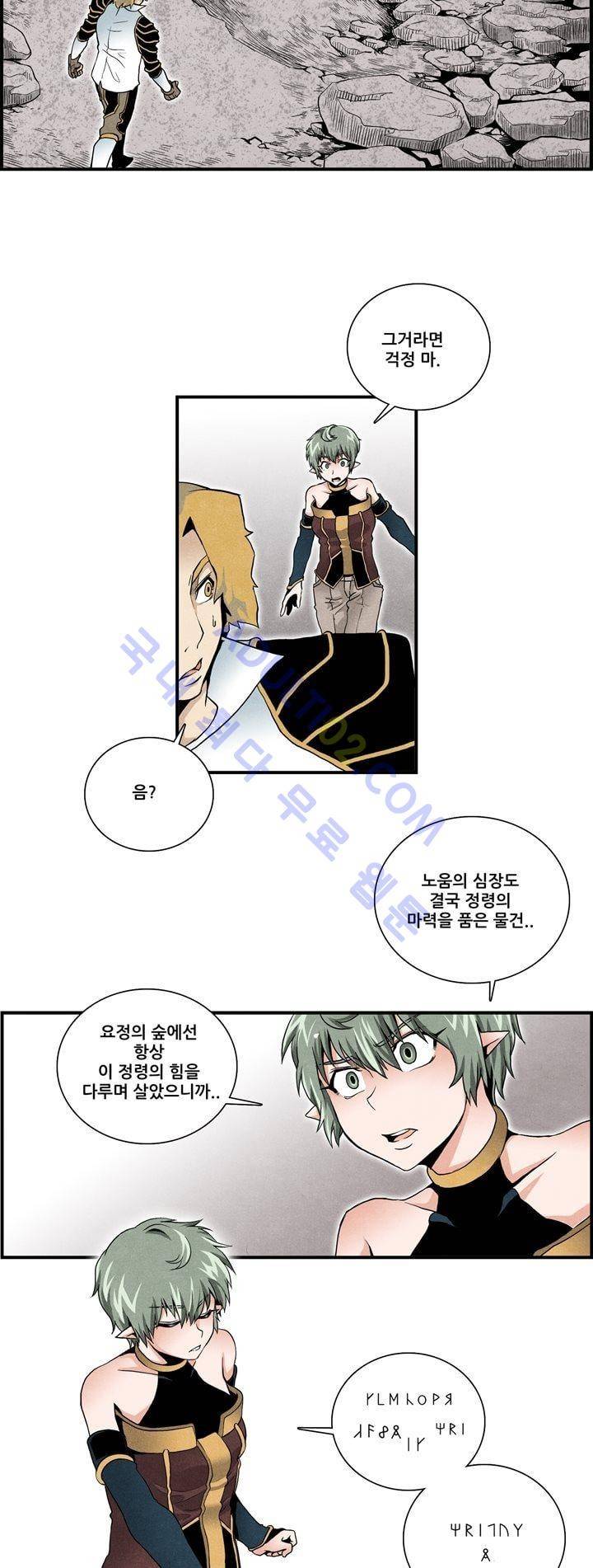나의 사랑스러운 메시아 32화 2