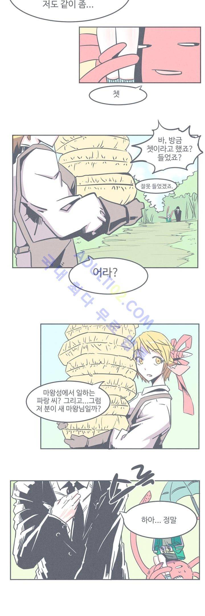 어쩌다보니 마왕이 되었습니다 4화 3