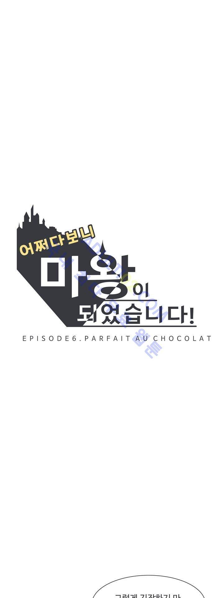 어쩌다보니 마왕이 되었습니다 26화 5