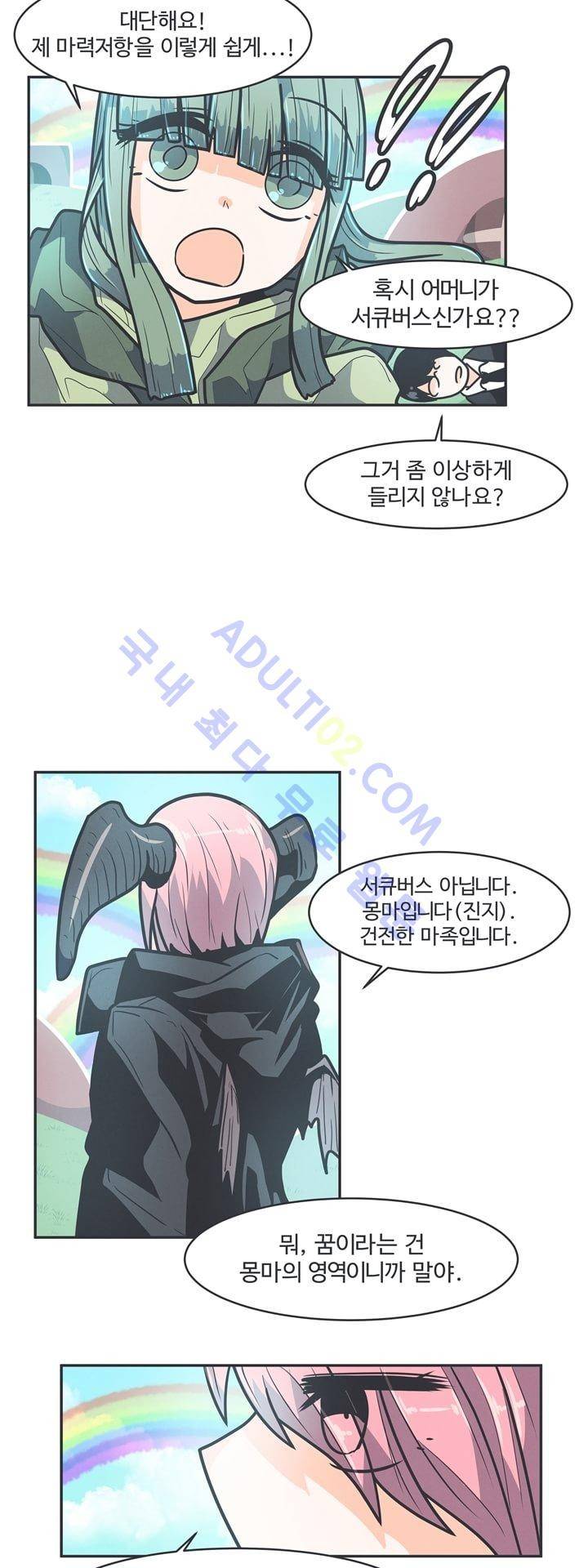 어쩌다보니 마왕이 되었습니다 46화 6