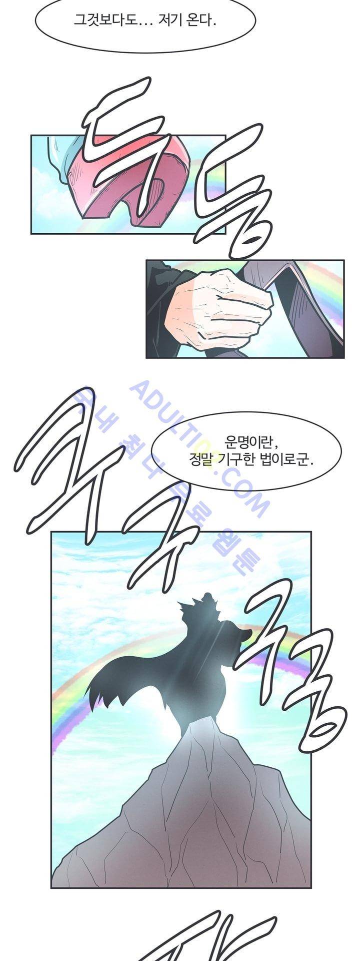어쩌다보니 마왕이 되었습니다 46화 7