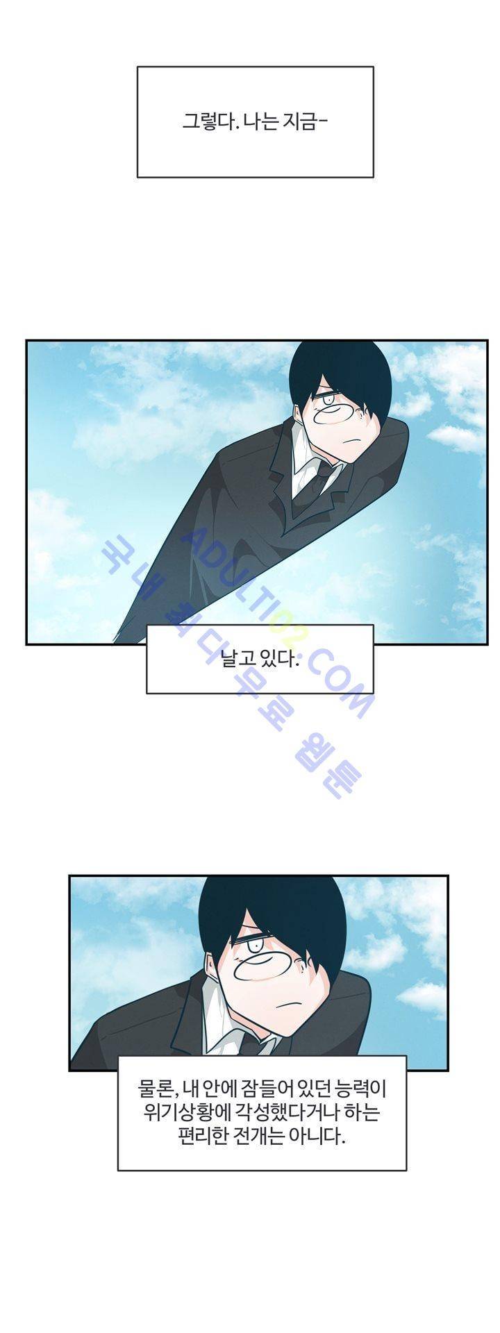 어쩌다보니 마왕이 되었습니다 56화 1