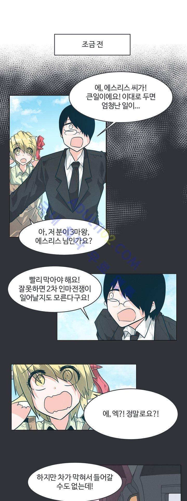 어쩌다보니 마왕이 되었습니다 56화 2