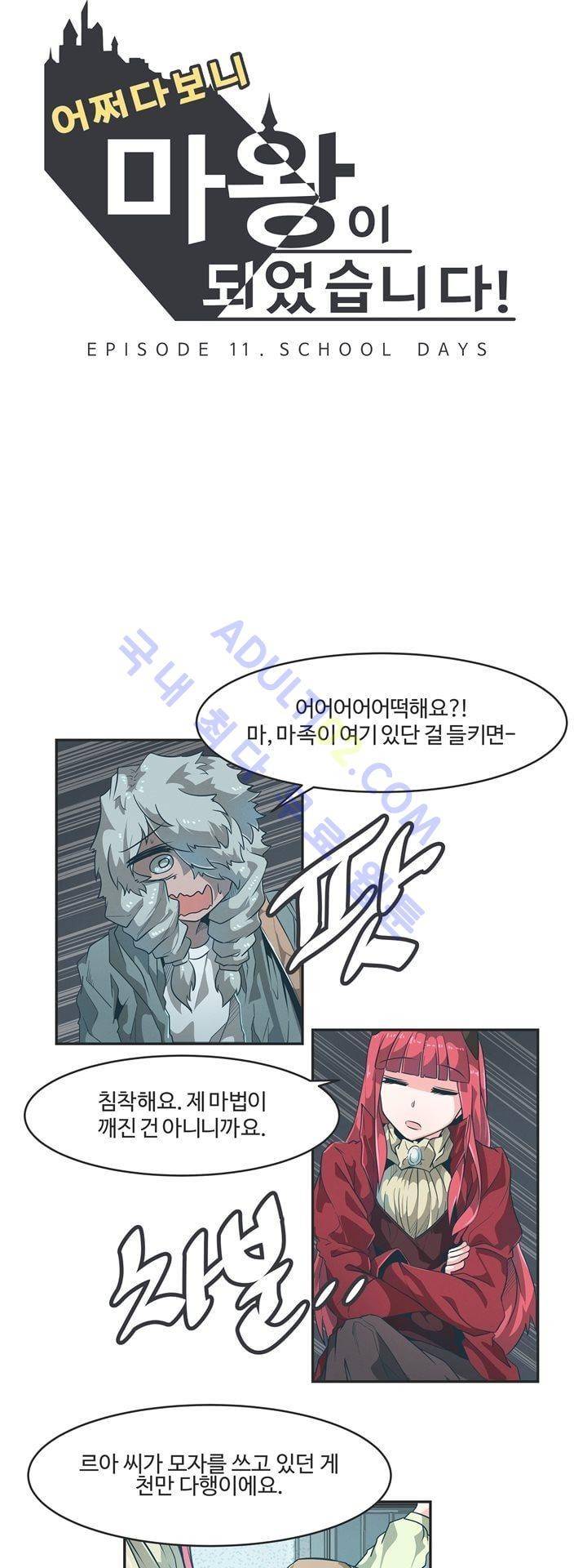 어쩌다보니 마왕이 되었습니다 65화 2