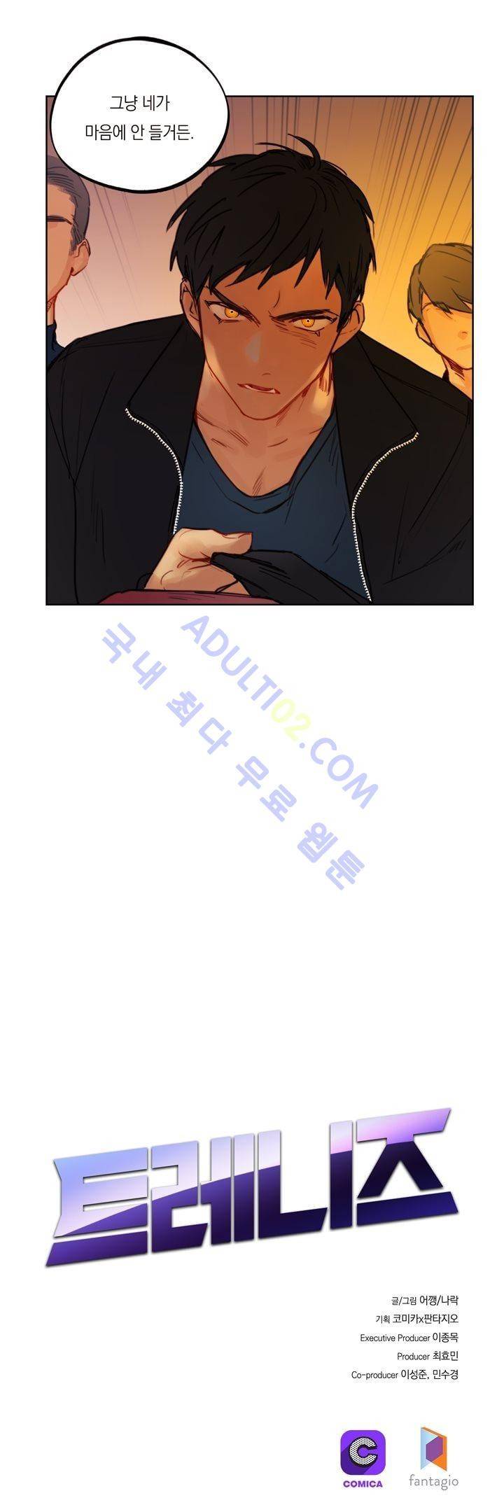 트레니즈 19화 5