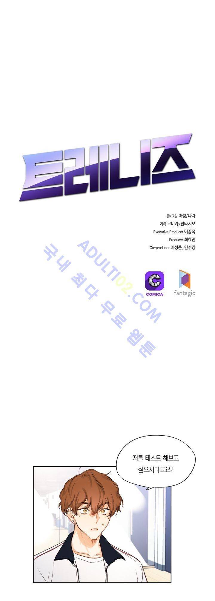 트레니즈 29화 5