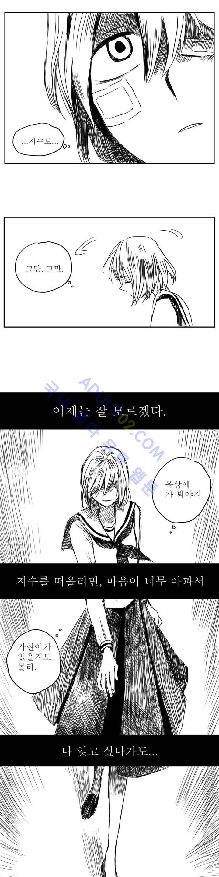 자해클럽 15화 3
