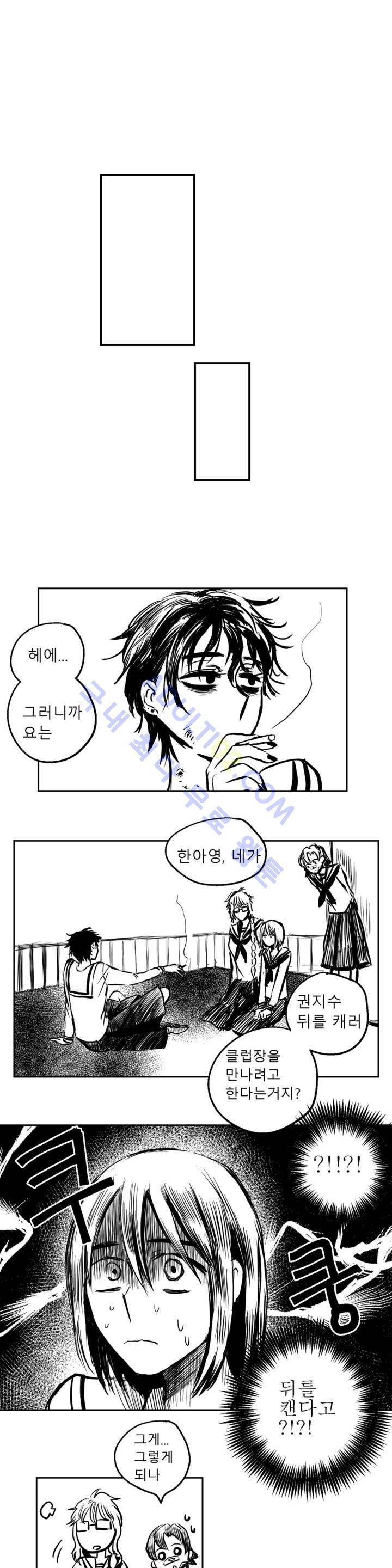 자해클럽 25화 4