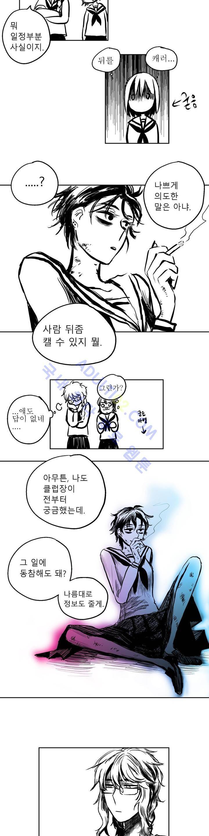 자해클럽 25화 5