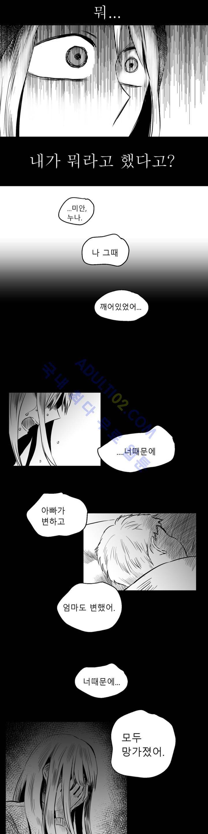 자해클럽 35화 2