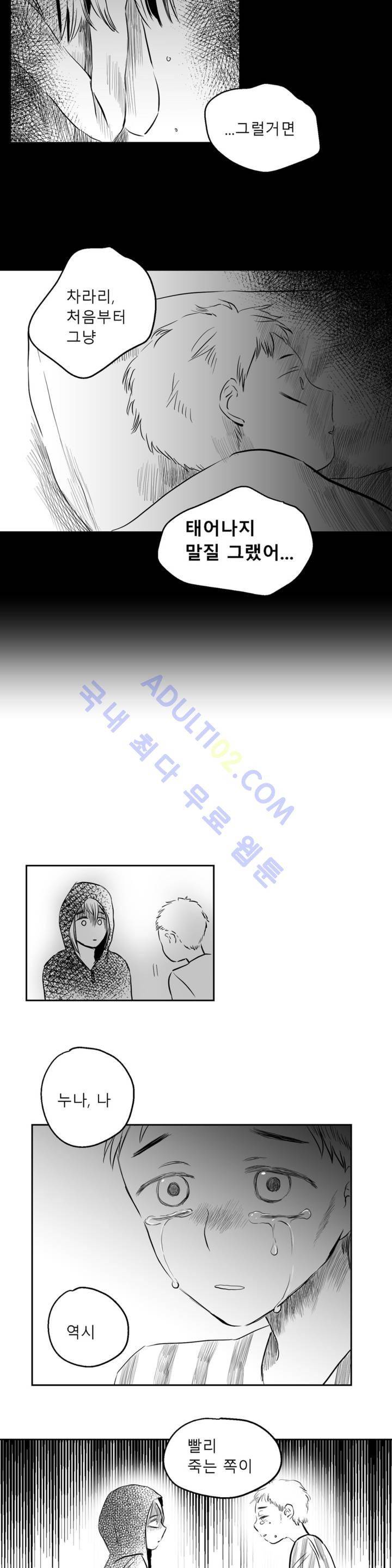 자해클럽 35화 3
