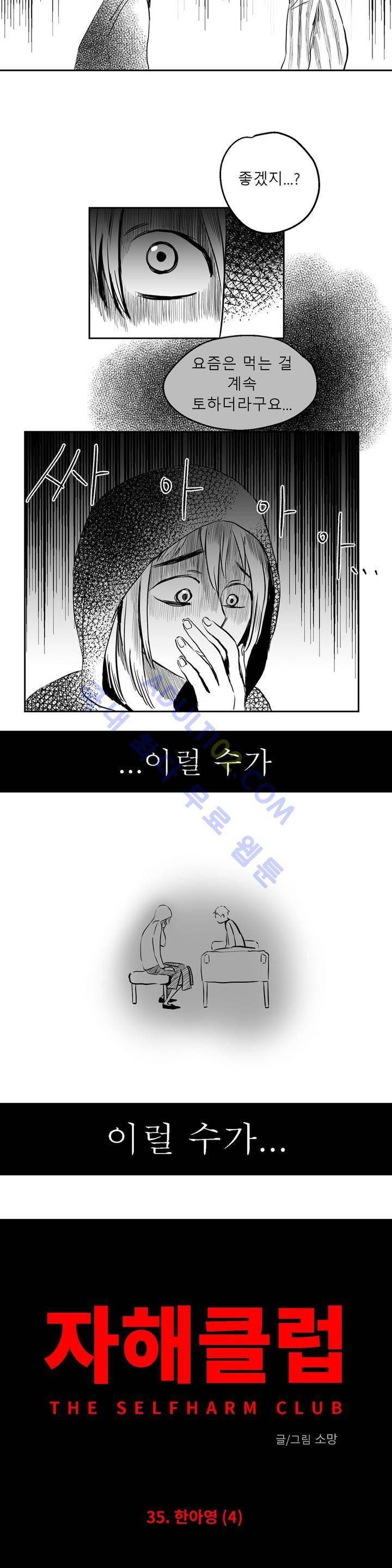 자해클럽 35화 4