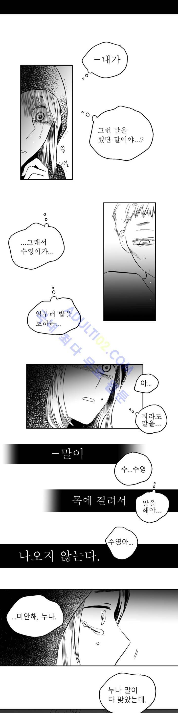 자해클럽 35화 5