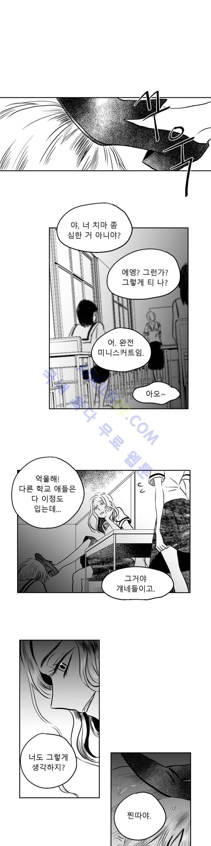 자해클럽 45화 2