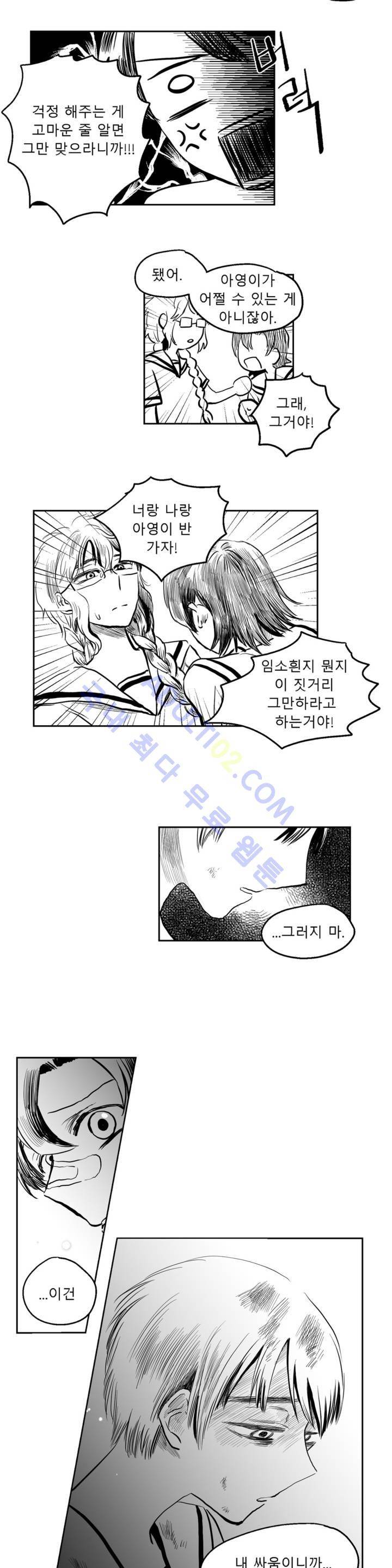 자해클럽 45화 4