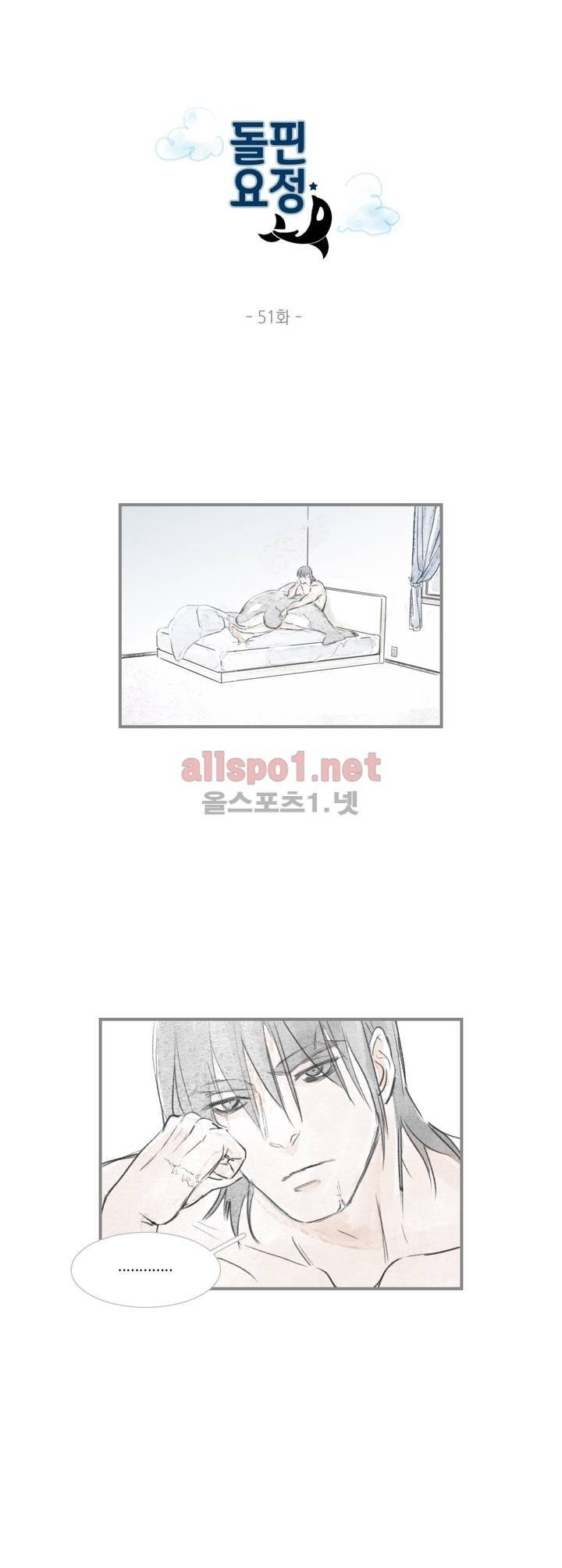 돌핀 요정 51화 1