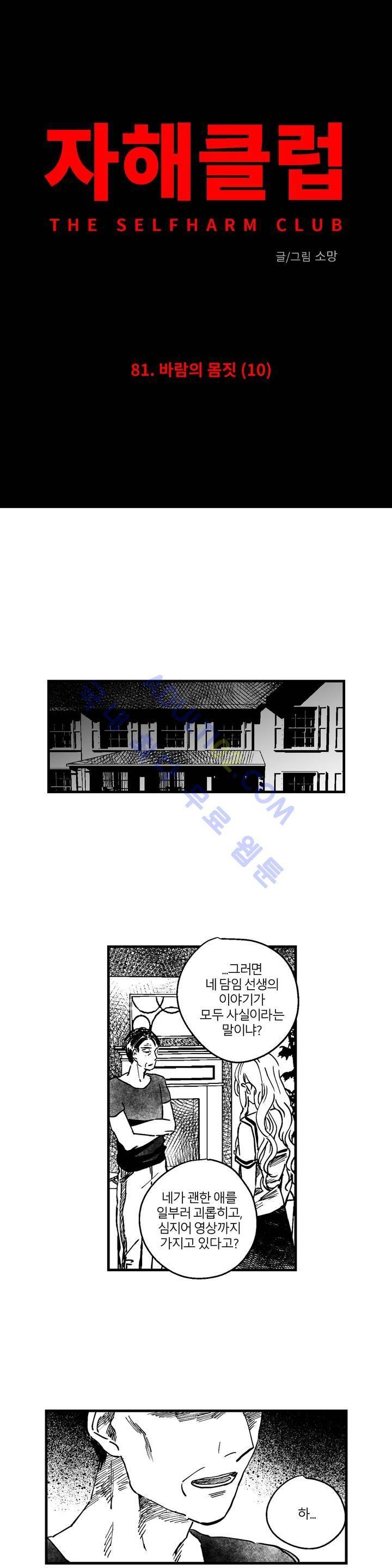 자해클럽 81화 3